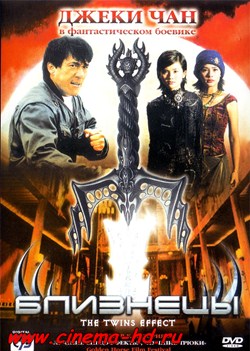 Близнецы (2003) смотреть онлайн