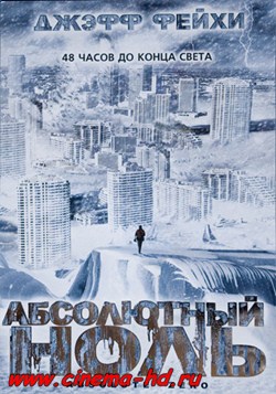 Абсолютный ноль фильм (2006) смотреть онлайн