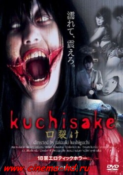 Женщина с разрезанным ртом (2007) Женщина с разрезанным ртом (2007)