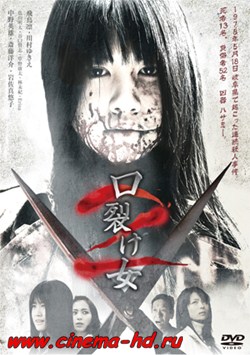 Женщина с разрезанным ртом 2 (2008) Женщина с разрезанным ртом 2 (2008)