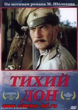 Тихий Дон (1-3 серия) (1957) Тихий Дон (1-3 серия) (1957)