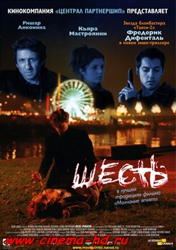 Шесть (2000) Шесть (2000)