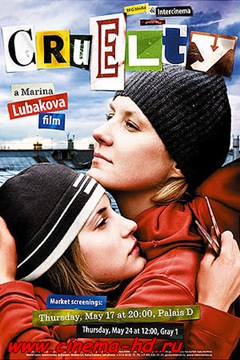 Жестокость (2007) Жестокость (2007)