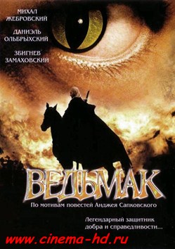 Ведьмак (2001) Ведьмак (2001)