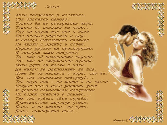 Стих я тебя не обману Стих я тебя не обману