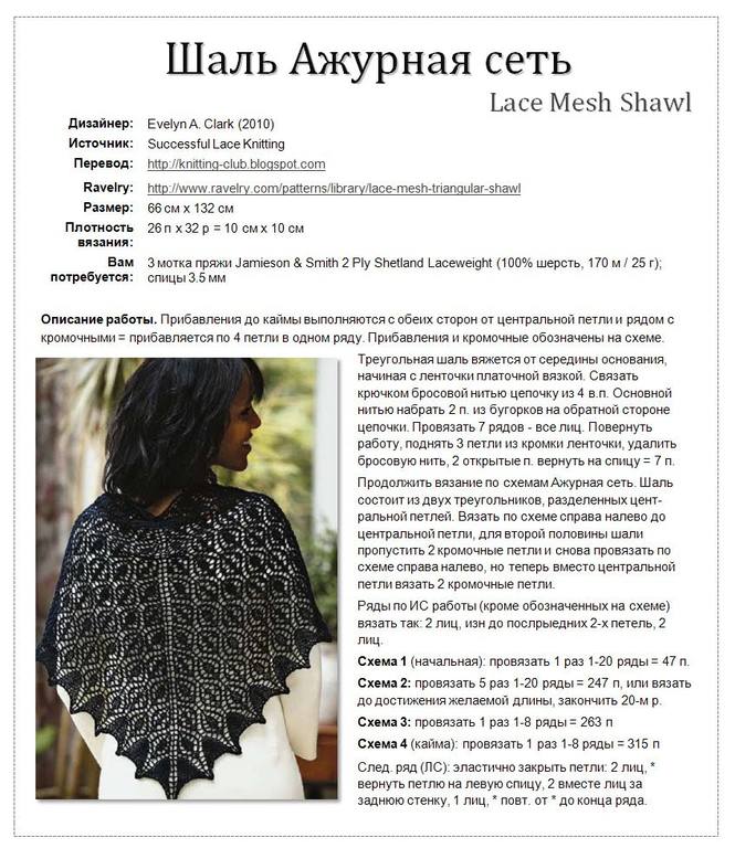 Связать ажурные шали Связать ажурные шали