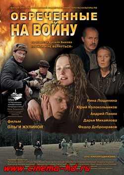 Обреченные на войну (2008) Обреченные на войну (2008)
