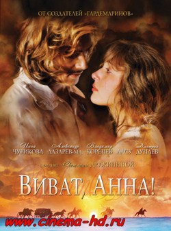 Тайны дворцовых переворотов. Россия, век XVIII-ый. Фильм 7. Виват, Анна Иоанновна! (2008) Тайны дворцовых переворотов. Россия, век XVIII-ый. Фильм 7. Виват, Анна Иоанновна! (2008)