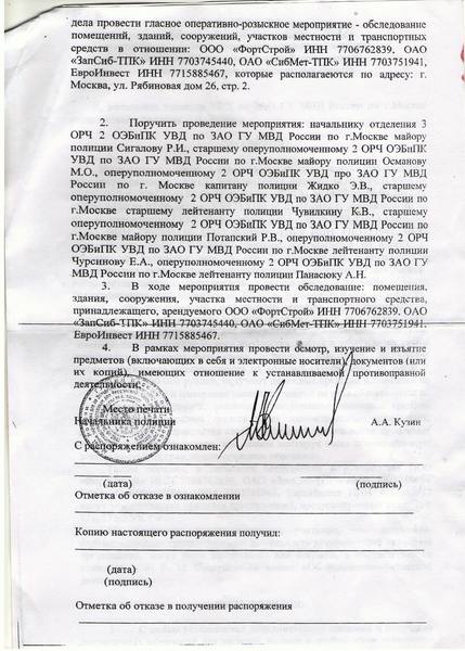 Распоряжение о обследовании помещений юрлиц Сергеевых от 07.09.2012, 2стр.