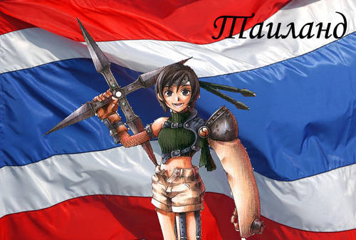 юффи таиланд