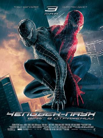 скачать бесплатно spider man 3