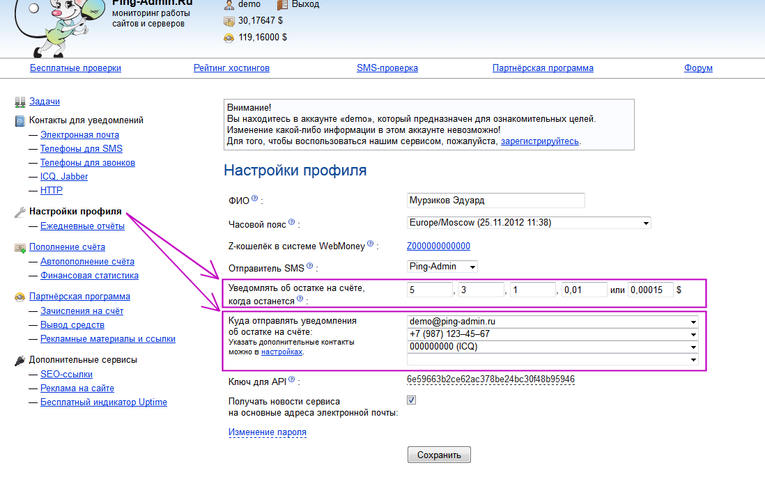 Настройка уведомлений об остатке на счете аккаунта в Ping-Admin.Ru