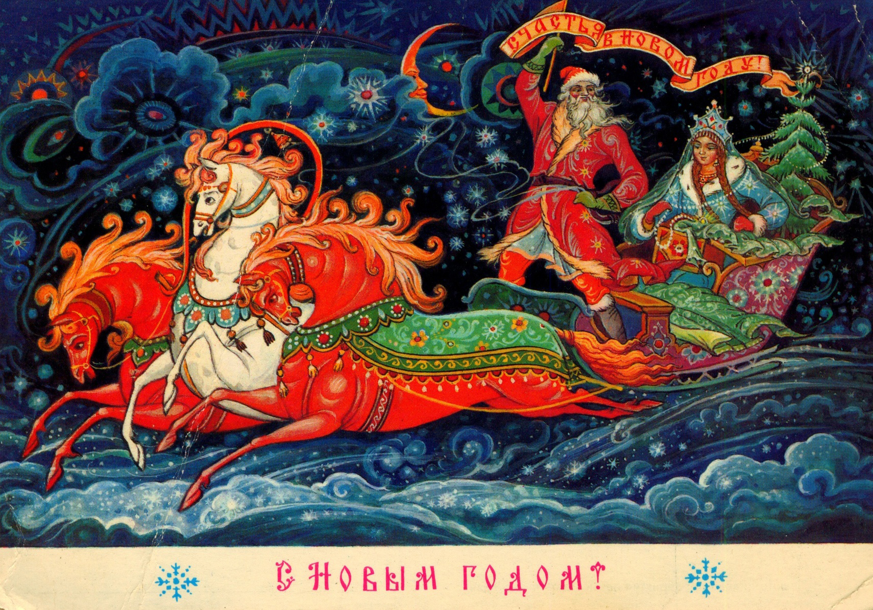 От всей души поздравляю Вас и всех ваших родных и близких с Новым