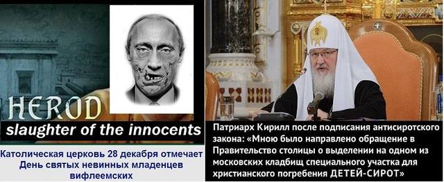 ПутинИрод 2
