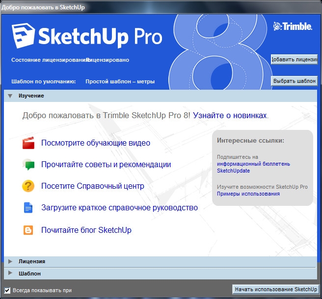 Русификатор Sketchup 7