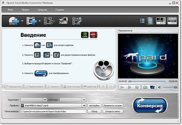 Tipard Total Media Converter Platinum 6.2.16.14099 Ru/En Portable