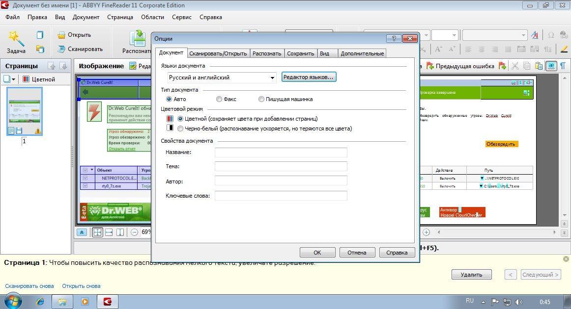 Программу для распознавания текстов abbyy