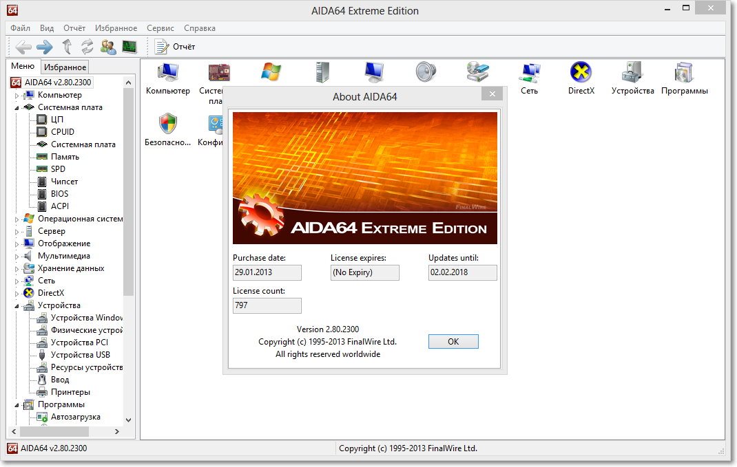 Aida64 full edition 2.80.2300 final repack tfile ru