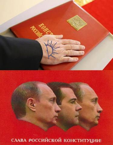 конституция