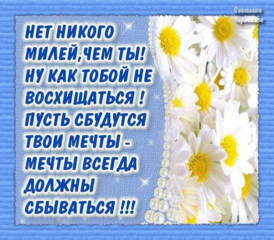 Пожелание с восхищением Пожелание с восхищением