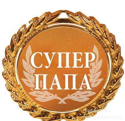 Супер Папа Интернет Магазин Нижний Новгород