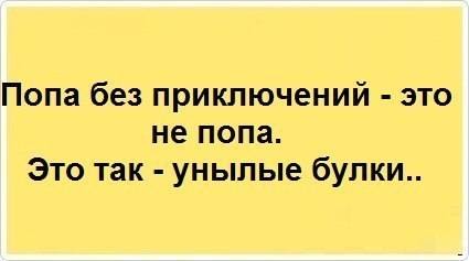 Посмеялся сам - поделись с другом!!!