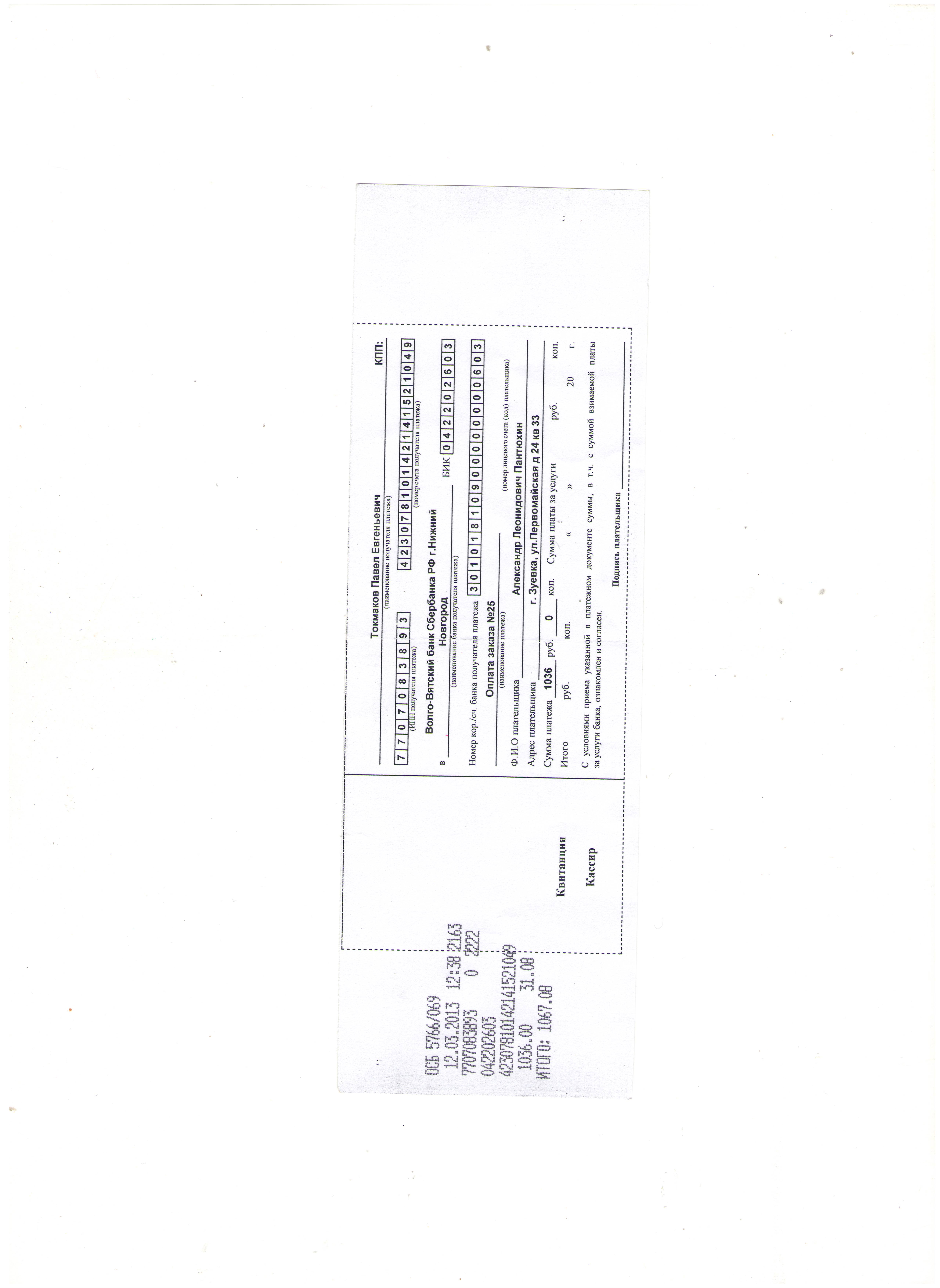 квитанция.JPG