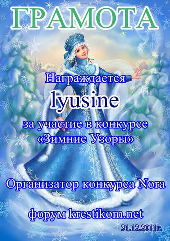 lyusine