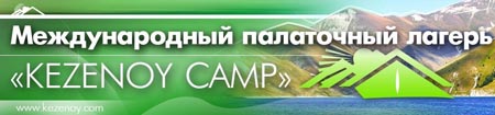 KEZENOY CAMP