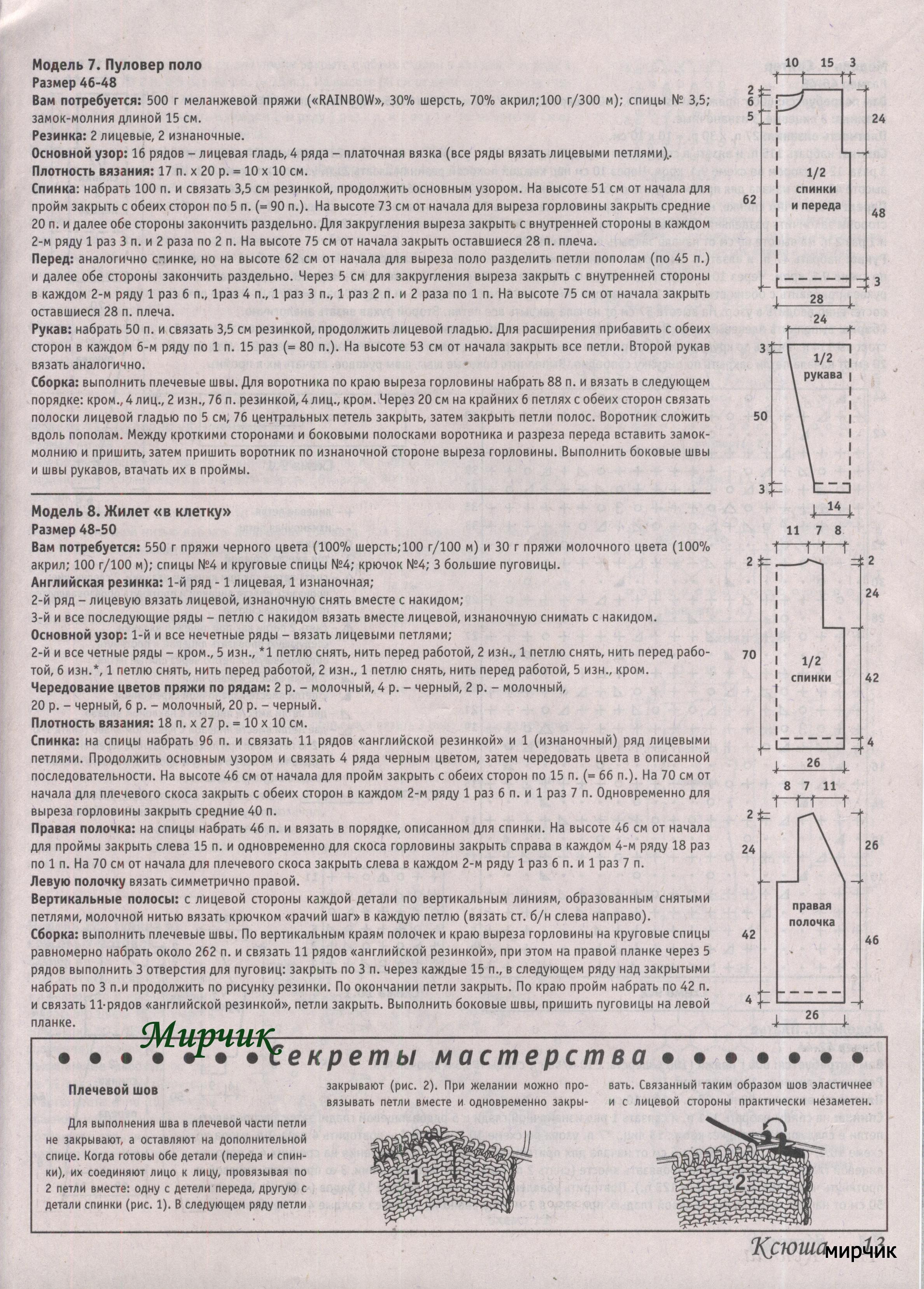 15-Ксюша № 2 2013 для тех, кто вяжет0015