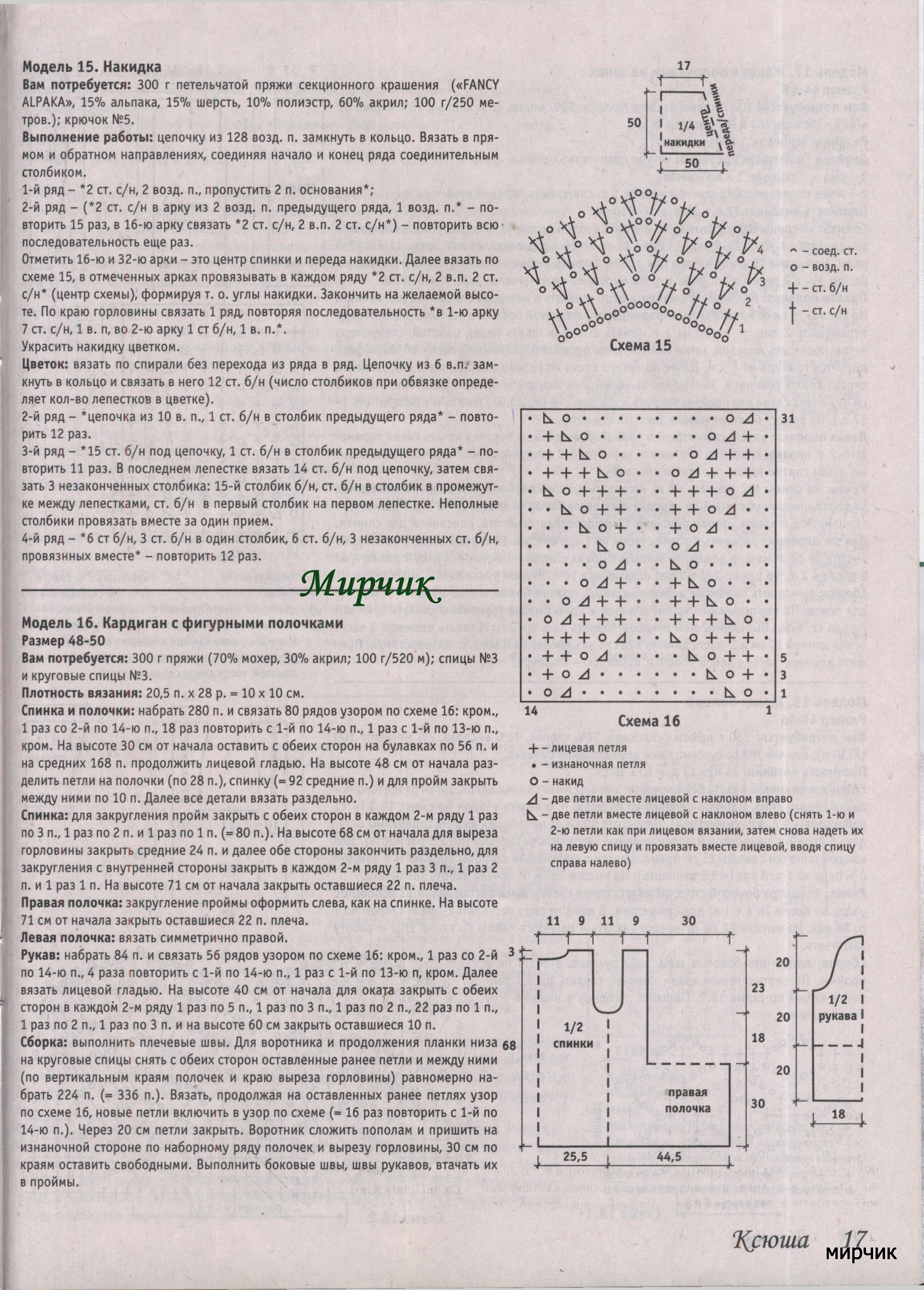 23-Ксюша № 2 2013 для тех, кто вяжет0023