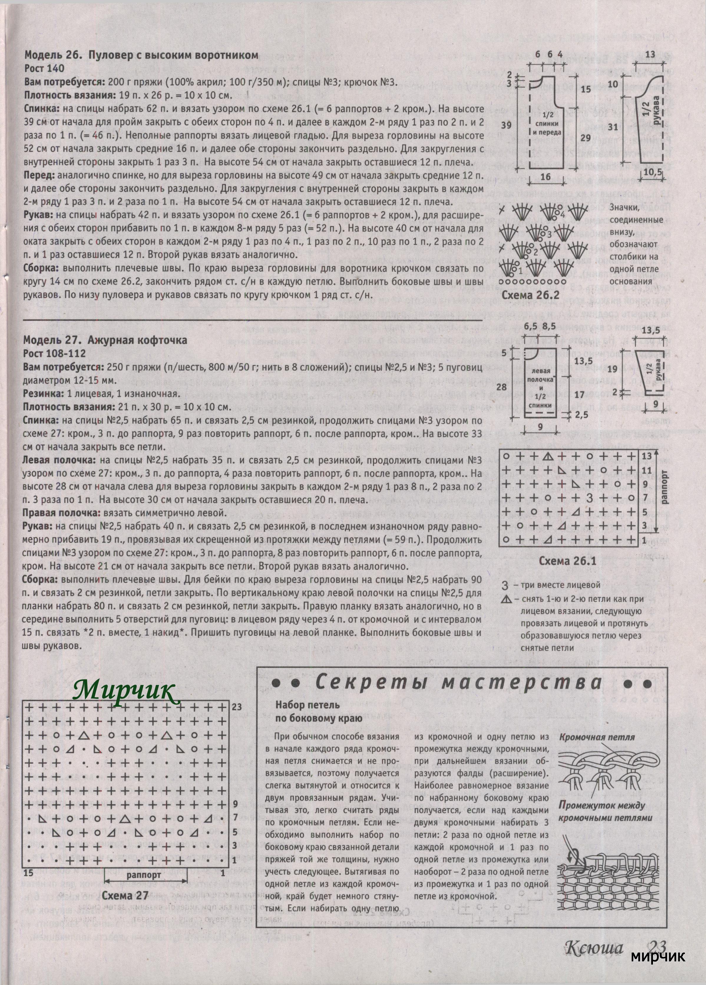 29-Ксюша № 2 2013 для тех, кто вяжет0029