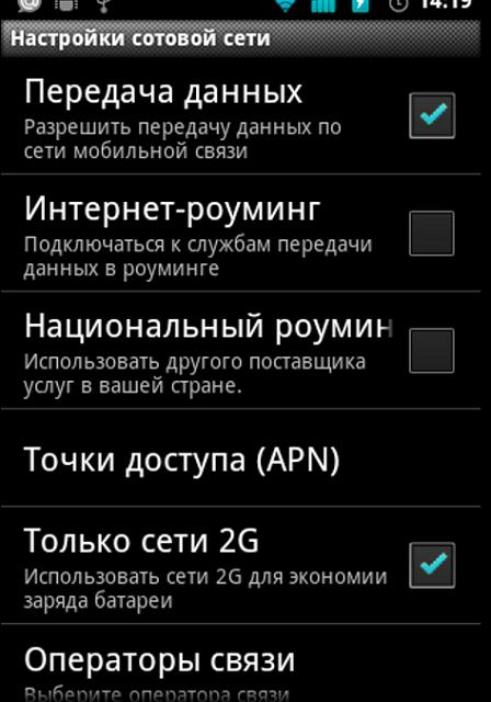 OS Android Как настроить интернет на Android