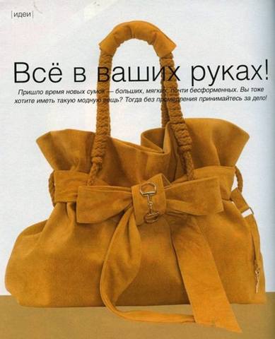 Сумки своими руками из замши выкройки