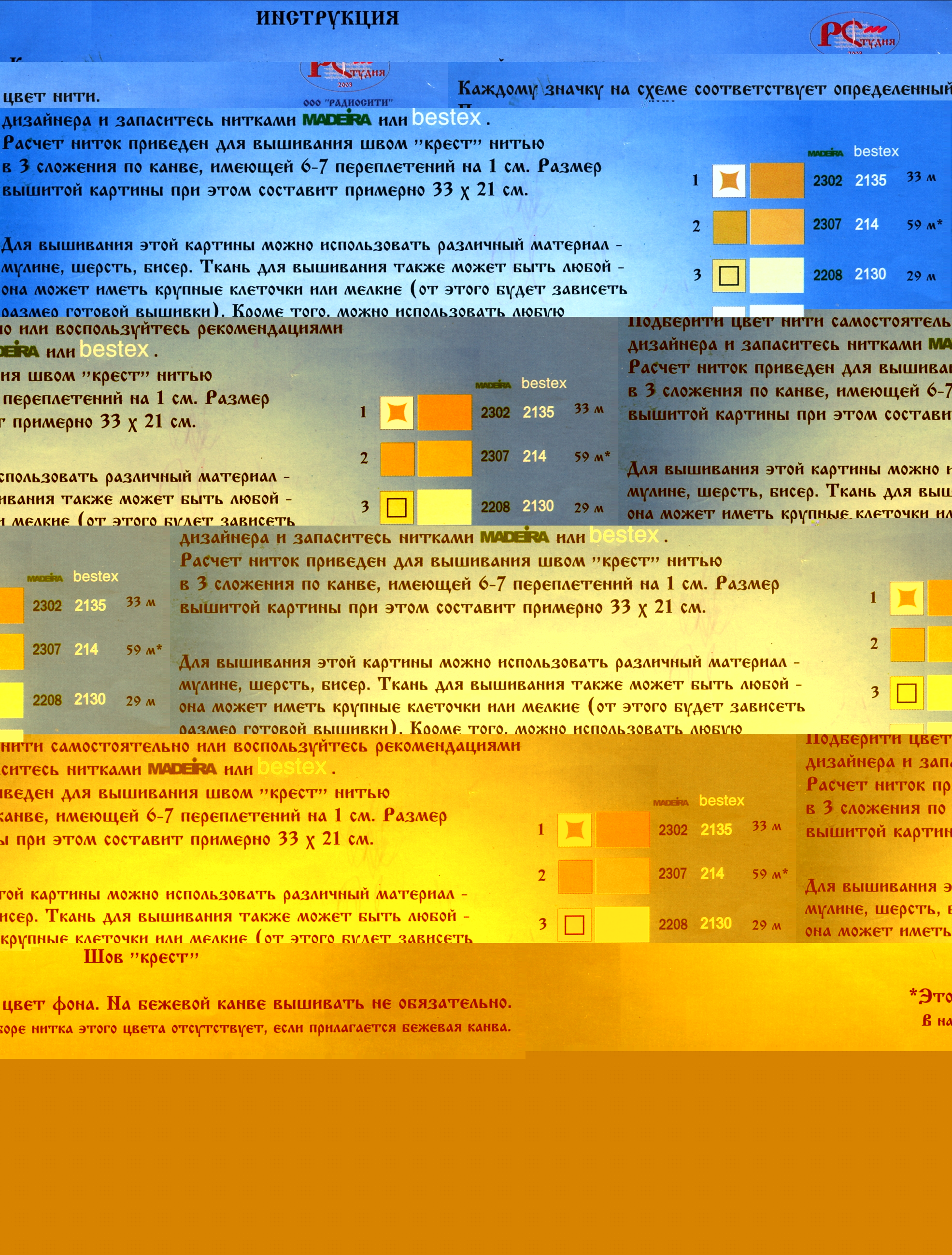 нитки и инструкция