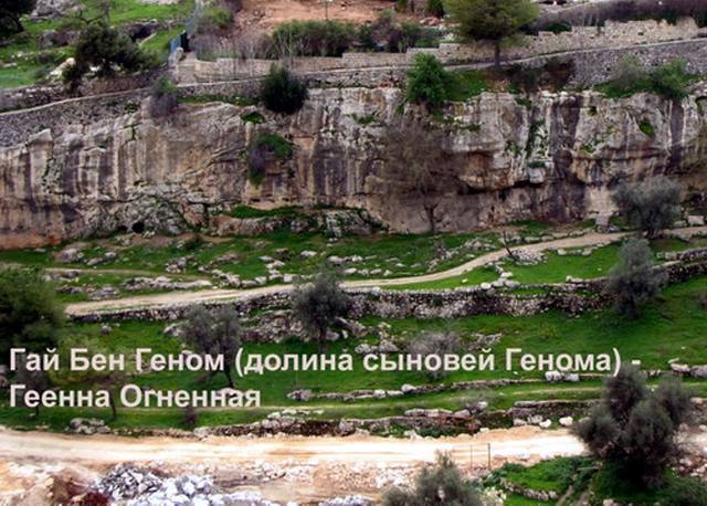 геенна