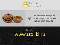 На Кавказе грецкий орех почитается как священное дерево