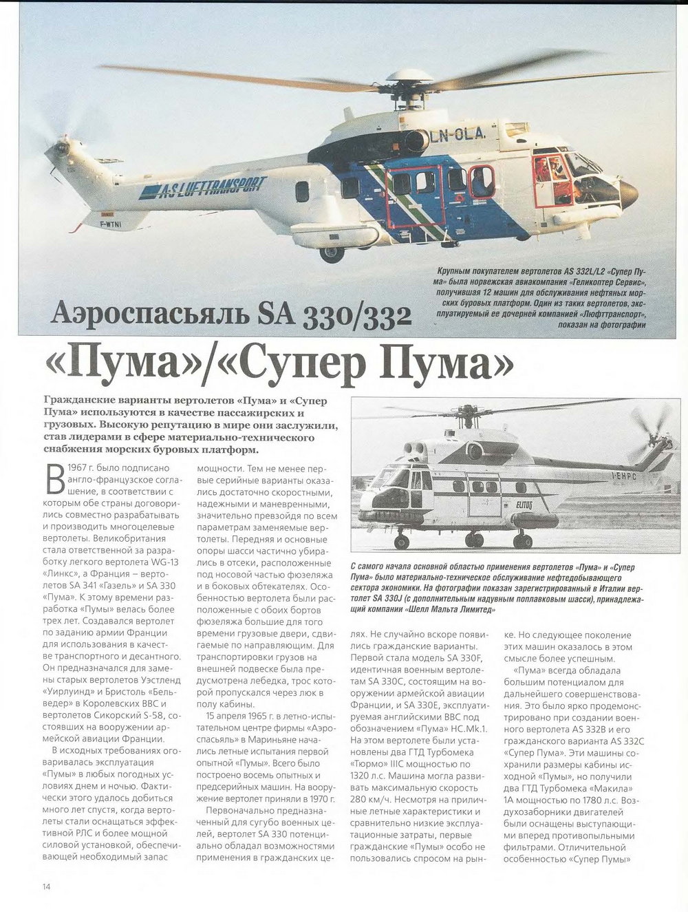 энуиклопедия вертолетов пдф скачать