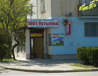 Кому "тысяча и одна ночь" а кому "тысяча и одна" бутылка ;)