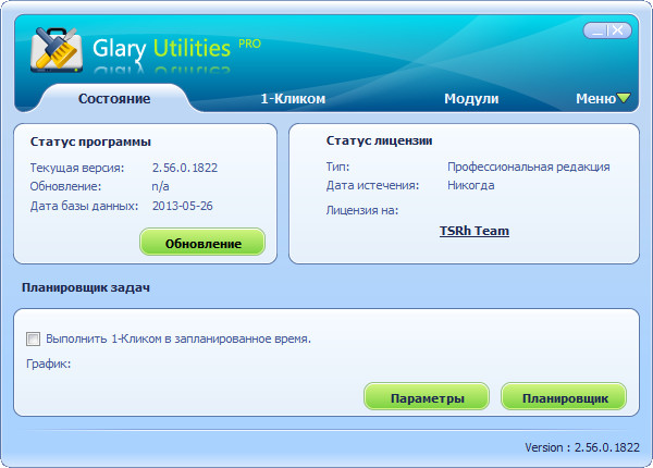 Glary Utilities Rus   -  10