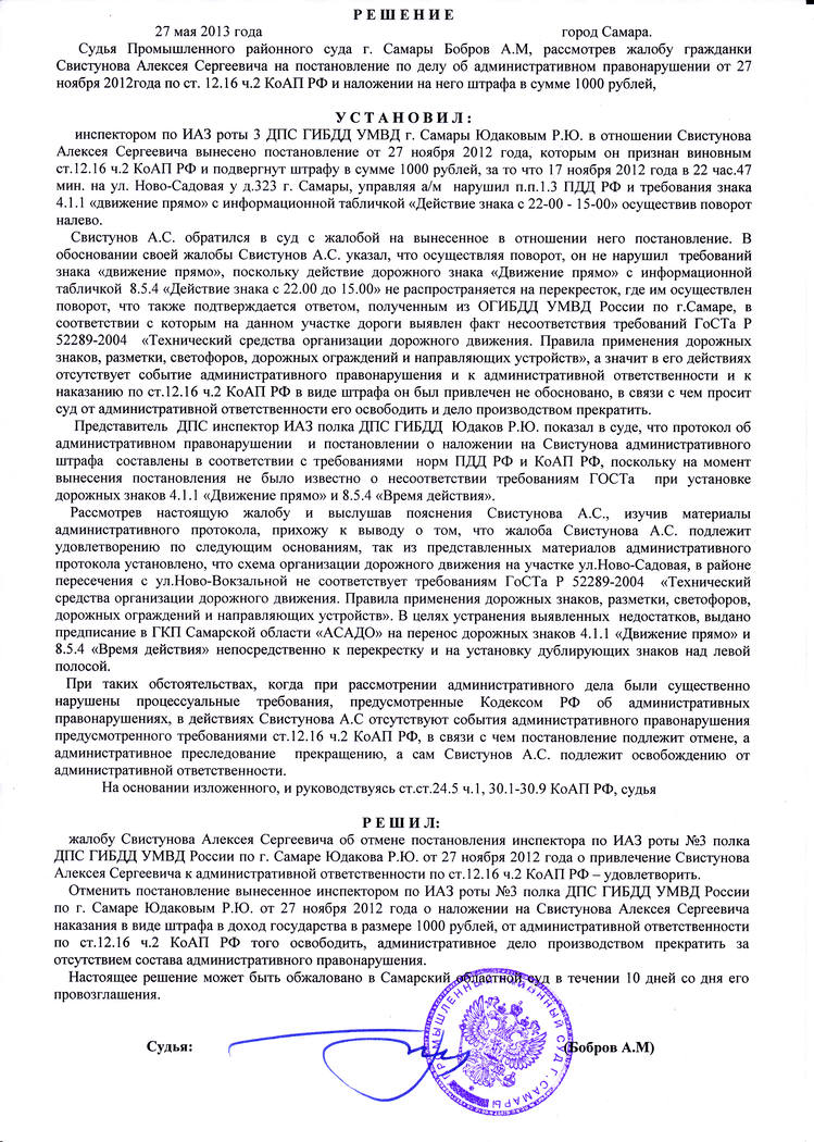 Образец жалобы на постановление о прекращении производства по делу об административном правонарушении