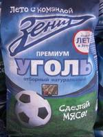Уголь - "ЗЕНИТ".