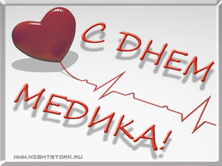 медик