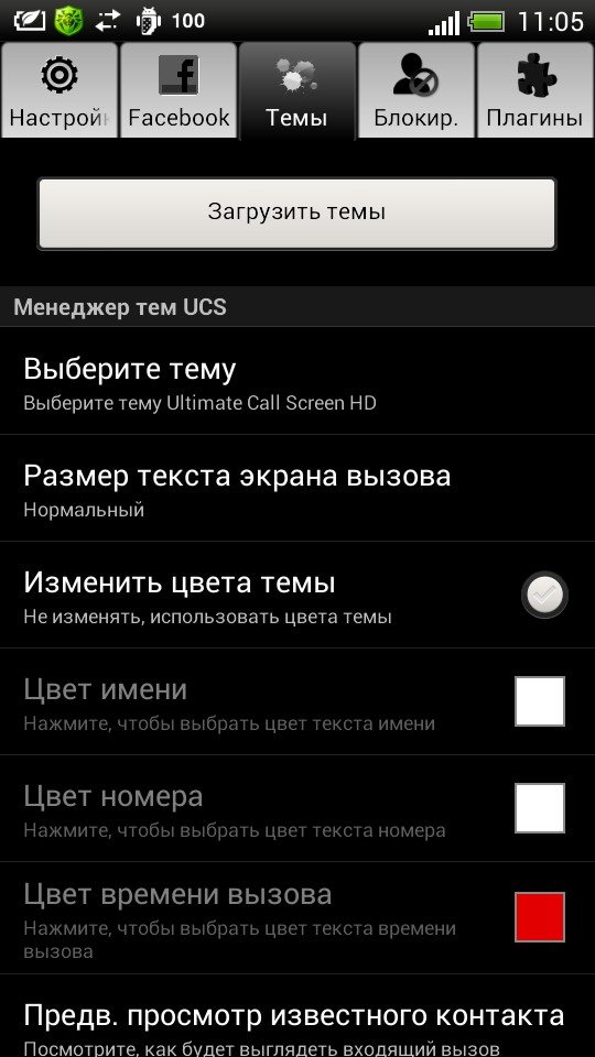 Ultimate Call Screen Hd Для Андроид Скачать На Русском