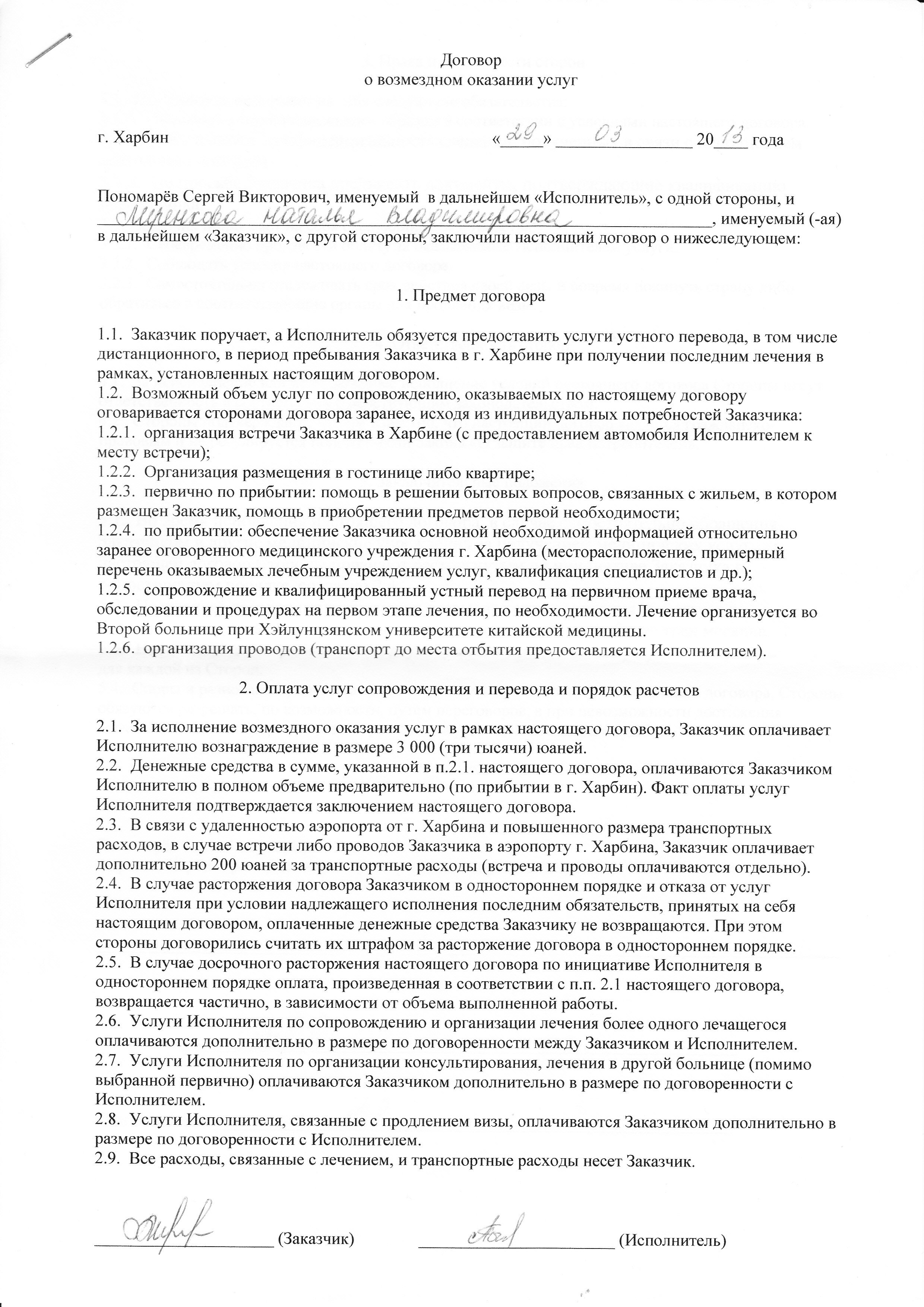 Договор На Оказание Консультационных Услуг С Физическим Лицом ...