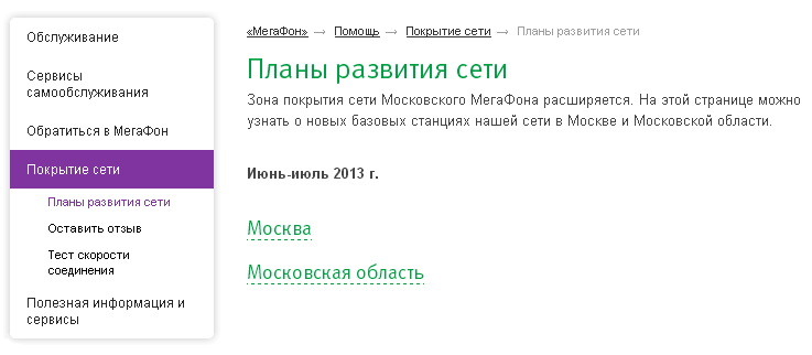 Как связать с оператором мегафон Как связать с оператором мегафон