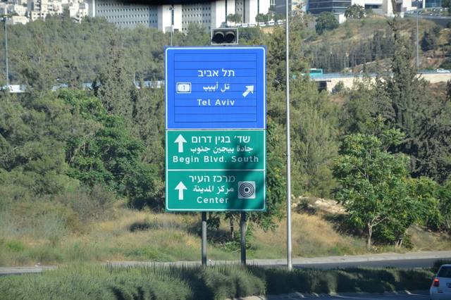 Израиль. Продолжение истории.