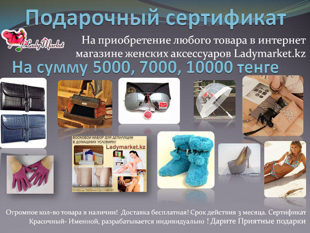 Интернет Магазин Продажа В Казахстан