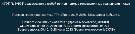 Байконур 721