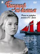 dvd r5-begushaya po volnam